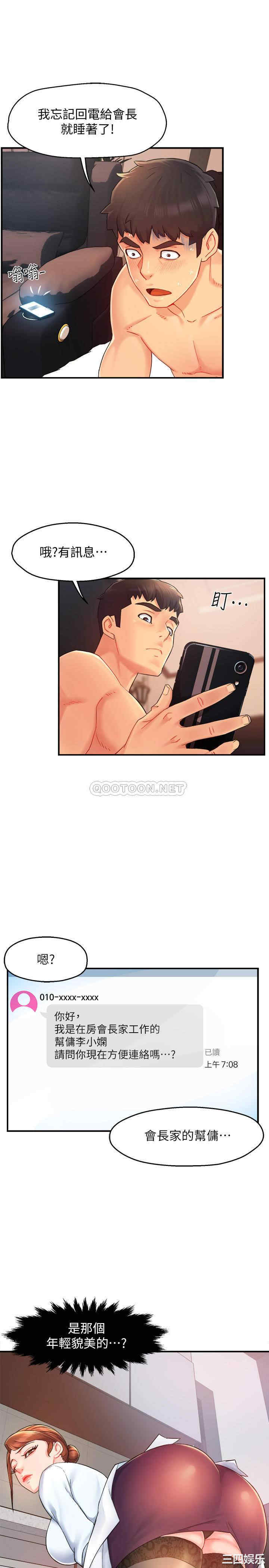 韩国漫画韩漫_霸道主管要我IN-第21话在线免费阅读-韩国漫画-第1张图片