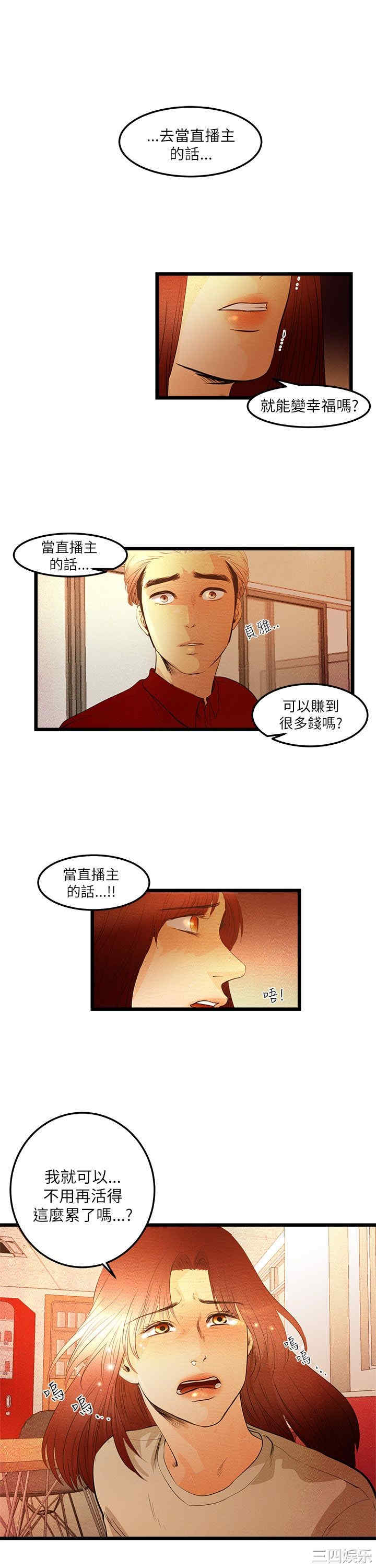 韩国漫画主播日记韩漫_主播日记-第7话在线免费阅读-韩国漫画-第10张图片