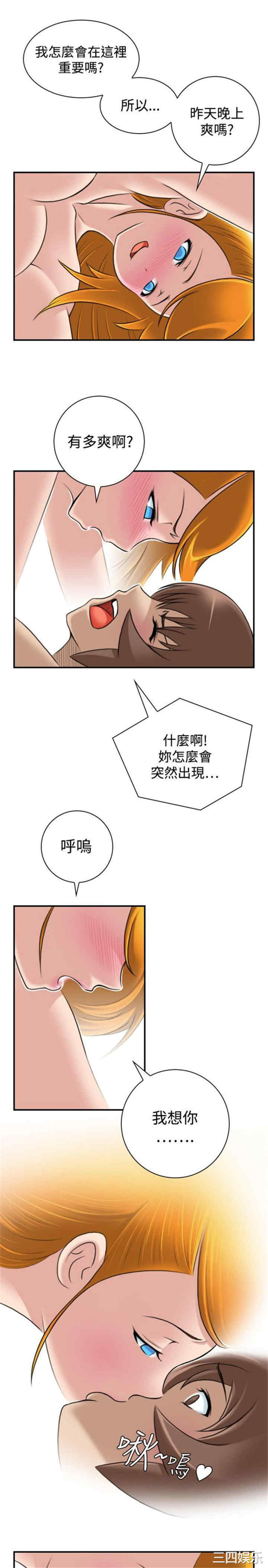 韩国漫画性感的高手们韩漫_性感的高手们-第21话在线免费阅读-韩国漫画-第12张图片