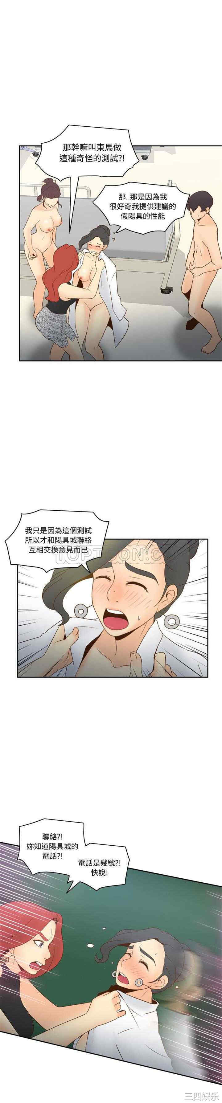 韩国漫画体感情趣用品韩漫_体感情趣用品-第30话在线免费阅读-韩国漫画-第15张图片