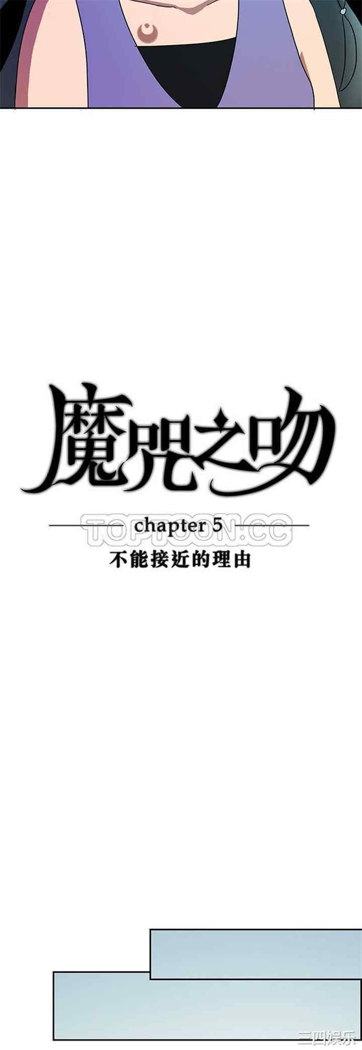 韩国漫画魔咒之吻韩漫_魔咒之吻-第5话在线免费阅读-韩国漫画-第4张图片