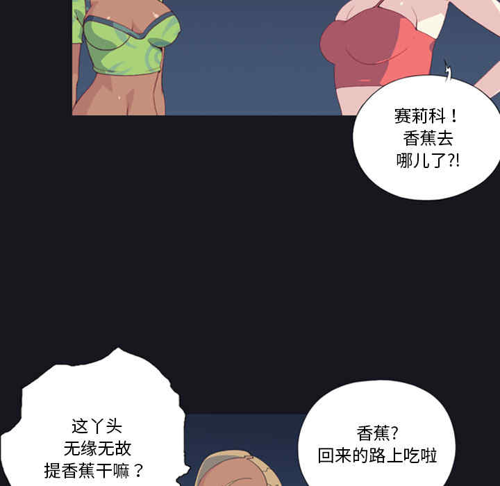 韩国漫画15少女漂流记韩漫_15少女漂流记-第5话在线免费阅读-韩国漫画-第7张图片
