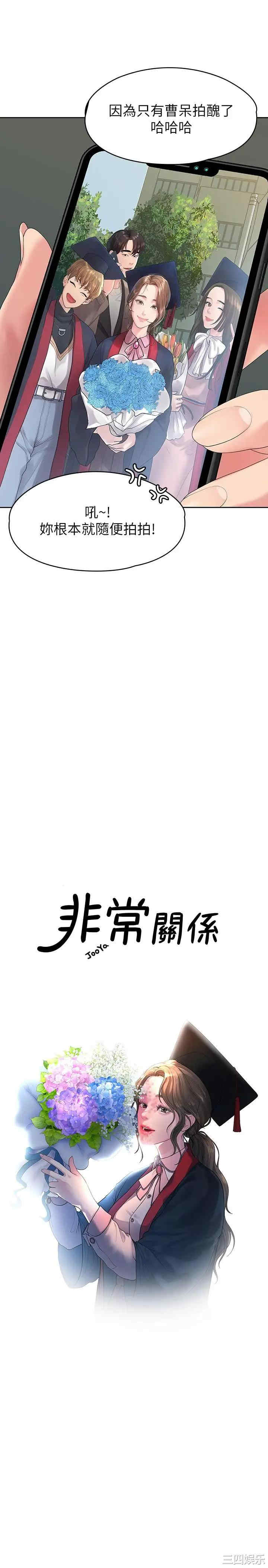 韩国漫画我们的非常关系韩漫_我们的非常关系-第46话在线免费阅读-韩国漫画-第5张图片