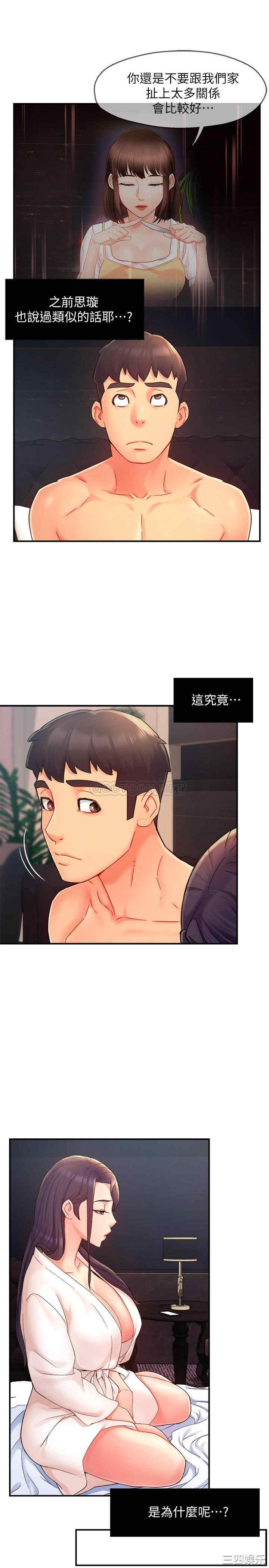 韩国漫画韩漫_霸道主管要我IN-第21话在线免费阅读-韩国漫画-第8张图片