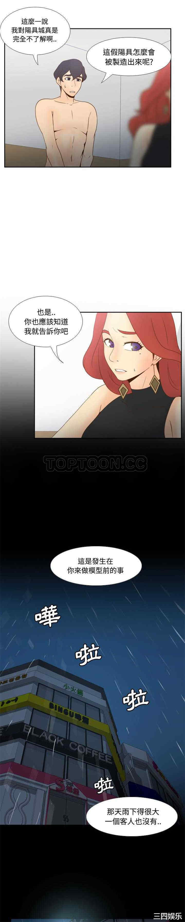 韩国漫画体感情趣用品韩漫_体感情趣用品-第30话在线免费阅读-韩国漫画-第18张图片