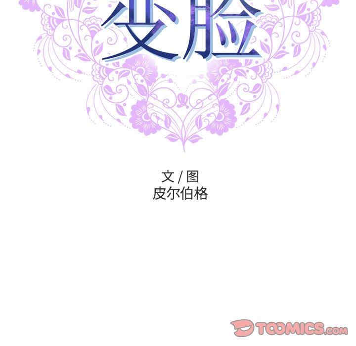 韩国漫画变脸逆袭/变身面膜韩漫_变脸逆袭/变身面膜-第16话在线免费阅读-韩国漫画-第12张图片