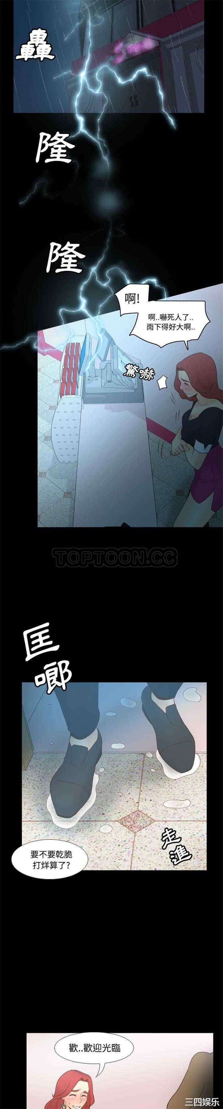 韩国漫画体感情趣用品韩漫_体感情趣用品-第30话在线免费阅读-韩国漫画-第19张图片