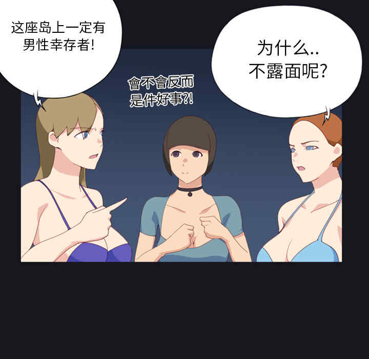 韩国漫画15少女漂流记韩漫_15少女漂流记-第5话在线免费阅读-韩国漫画-第15张图片