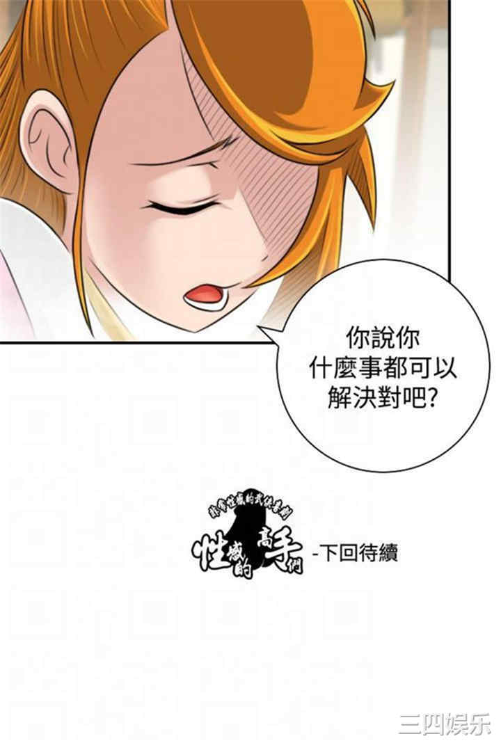 韩国漫画性感的高手们韩漫_性感的高手们-第21话在线免费阅读-韩国漫画-第25张图片