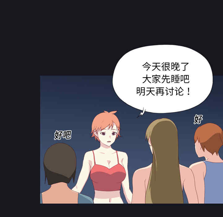 韩国漫画15少女漂流记韩漫_15少女漂流记-第5话在线免费阅读-韩国漫画-第17张图片
