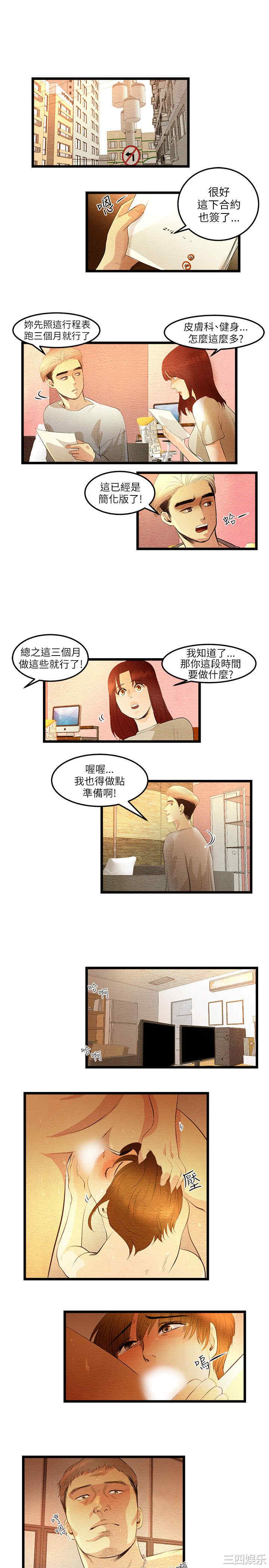 韩国漫画主播日记韩漫_主播日记-第8话在线免费阅读-韩国漫画-第2张图片