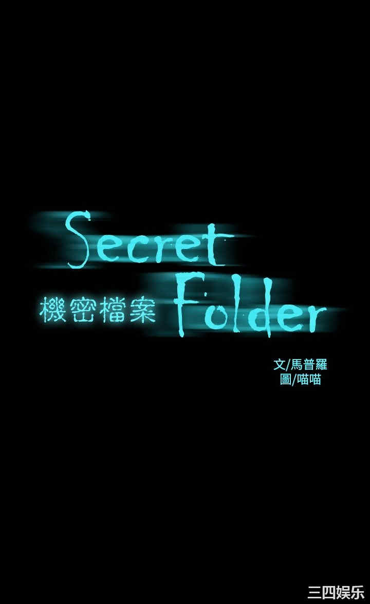 韩国漫画废弃章节韩漫_机密档案Secret Folder-第24话在线免费阅读-韩国漫画-第1张图片