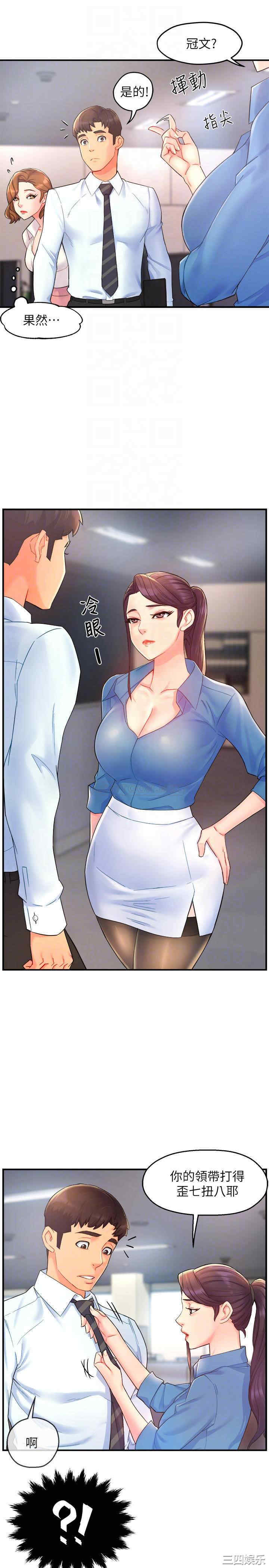 韩国漫画韩漫_霸道主管要我IN-第21话在线免费阅读-韩国漫画-第13张图片