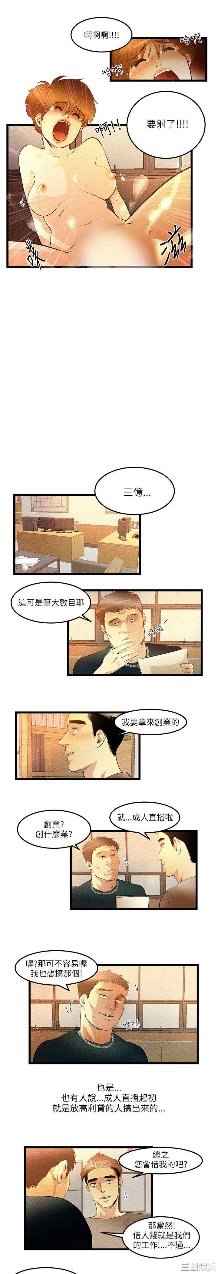 韩国漫画主播日记韩漫_主播日记-第8话在线免费阅读-韩国漫画-第5张图片