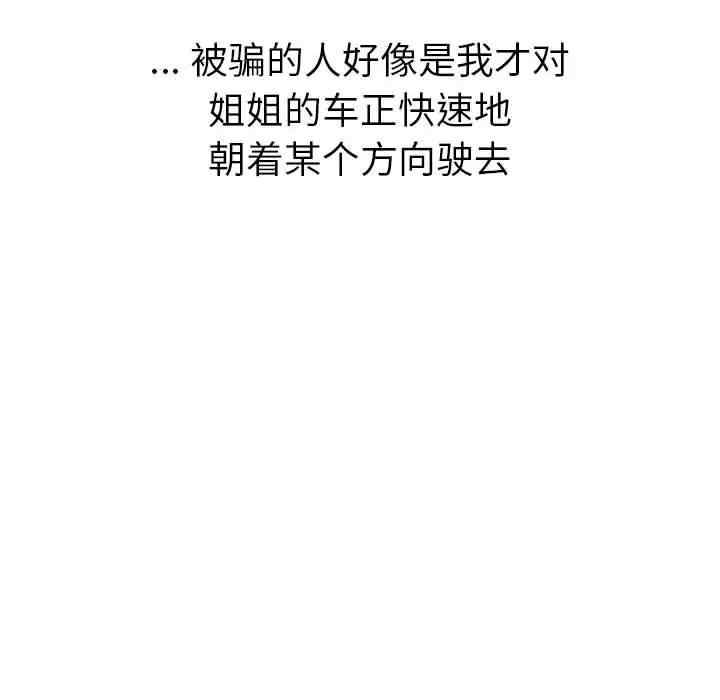 韩国漫画姐姐的秘密日记韩漫_姐姐的秘密日记-第32话在线免费阅读-韩国漫画-第271张图片