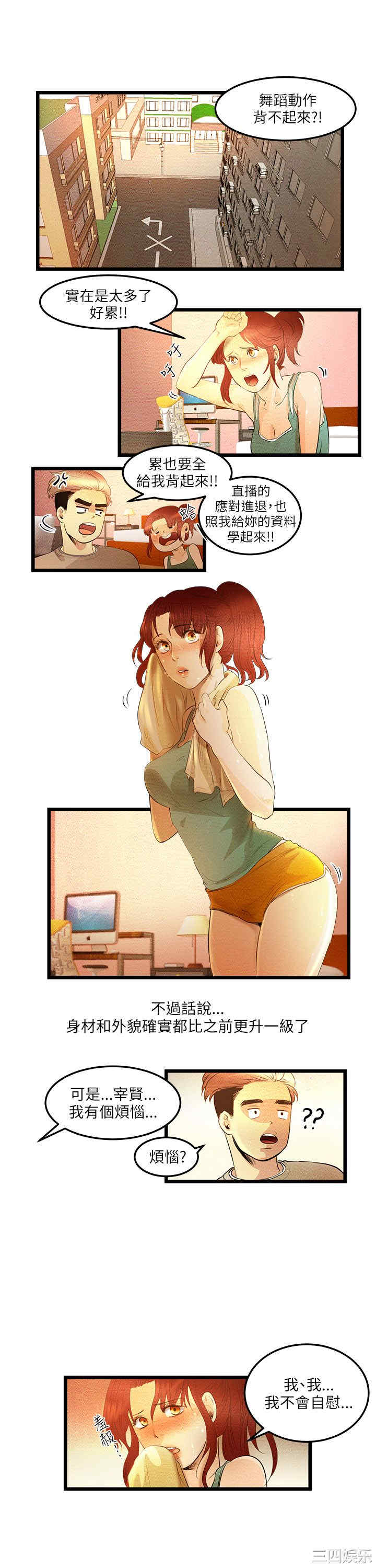 韩国漫画主播日记韩漫_主播日记-第8话在线免费阅读-韩国漫画-第8张图片