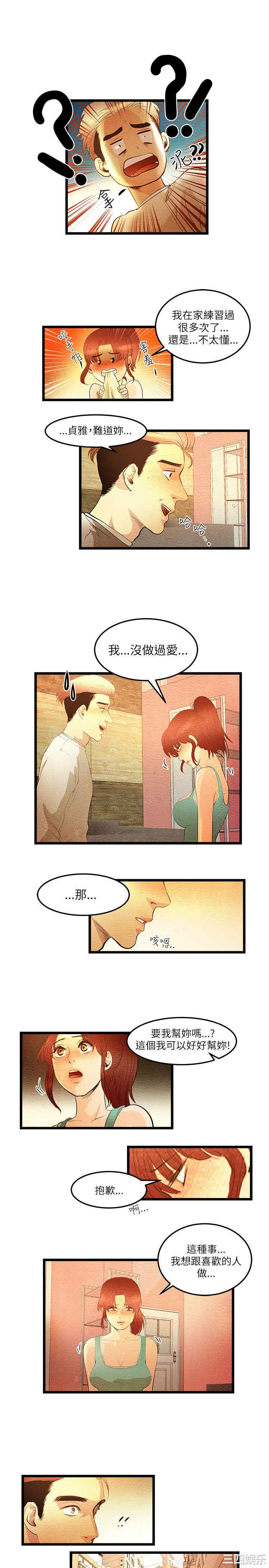 韩国漫画主播日记韩漫_主播日记-第8话在线免费阅读-韩国漫画-第9张图片