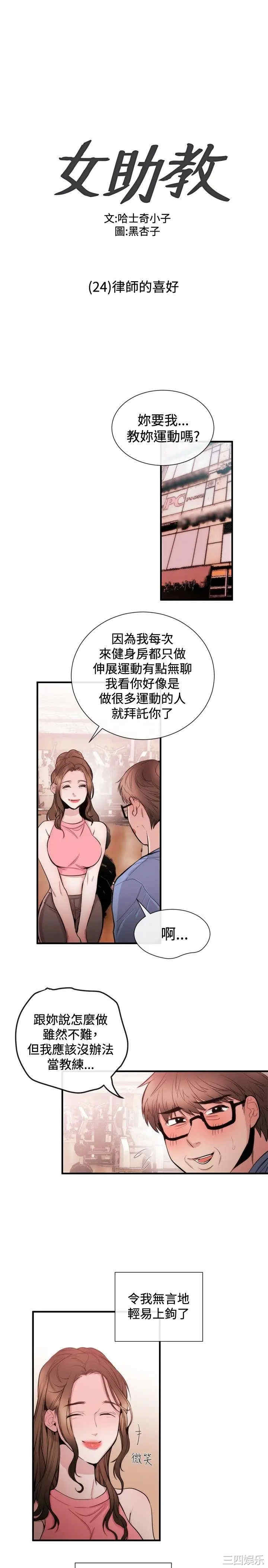 韩国漫画女助教韩漫_女助教-第24话在线免费阅读-韩国漫画-第1张图片