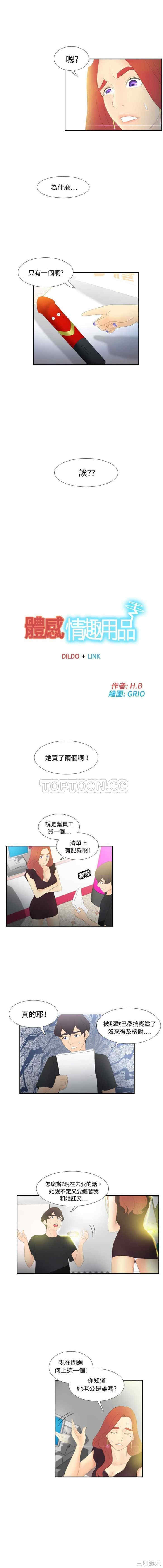 韩国漫画体感情趣用品韩漫_体感情趣用品-第5话在线免费阅读-韩国漫画-第12张图片