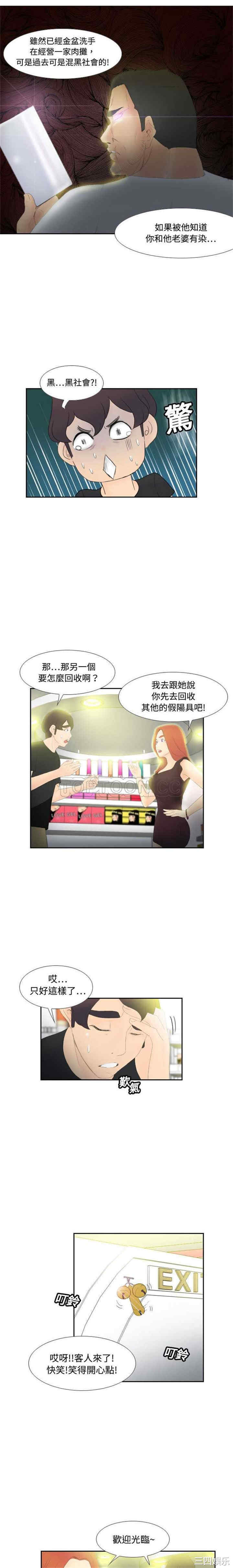 韩国漫画体感情趣用品韩漫_体感情趣用品-第5话在线免费阅读-韩国漫画-第13张图片