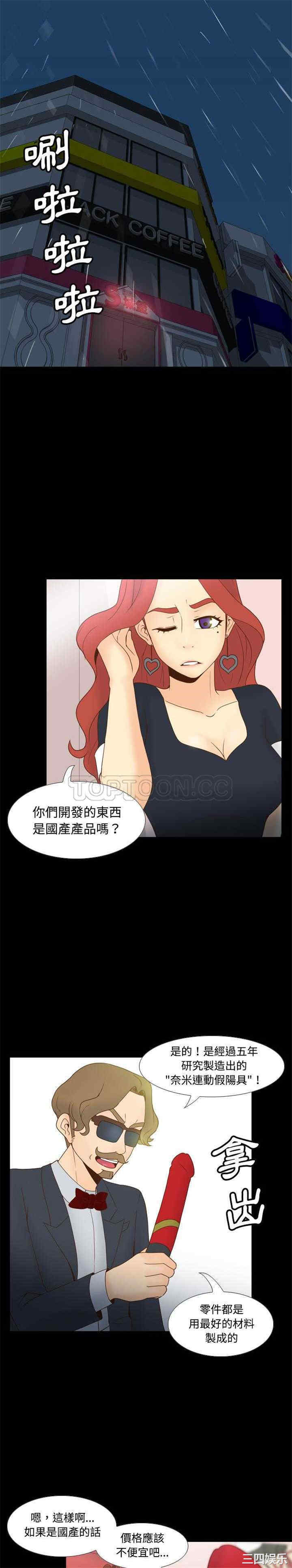 韩国漫画体感情趣用品韩漫_体感情趣用品-第31话在线免费阅读-韩国漫画-第1张图片