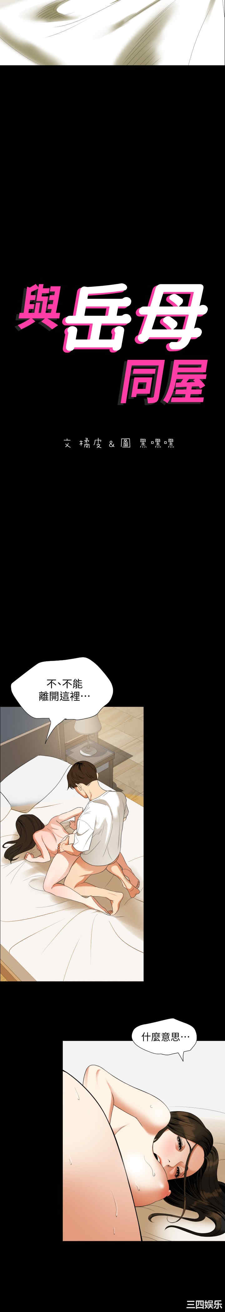 韩国漫画与岳母同屋韩漫_与岳母同屋-第52话在线免费阅读-韩国漫画-第2张图片
