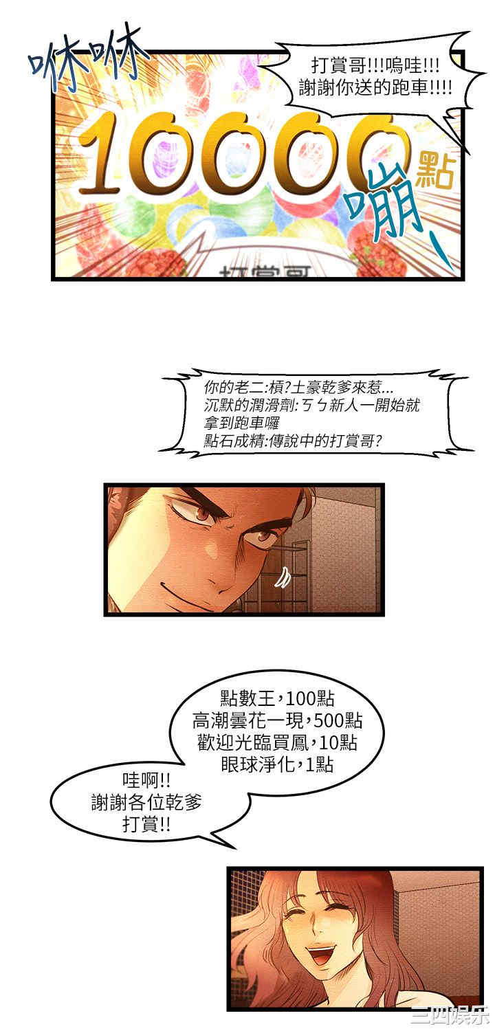 韩国漫画主播日记韩漫_主播日记-第9话在线免费阅读-韩国漫画-第5张图片