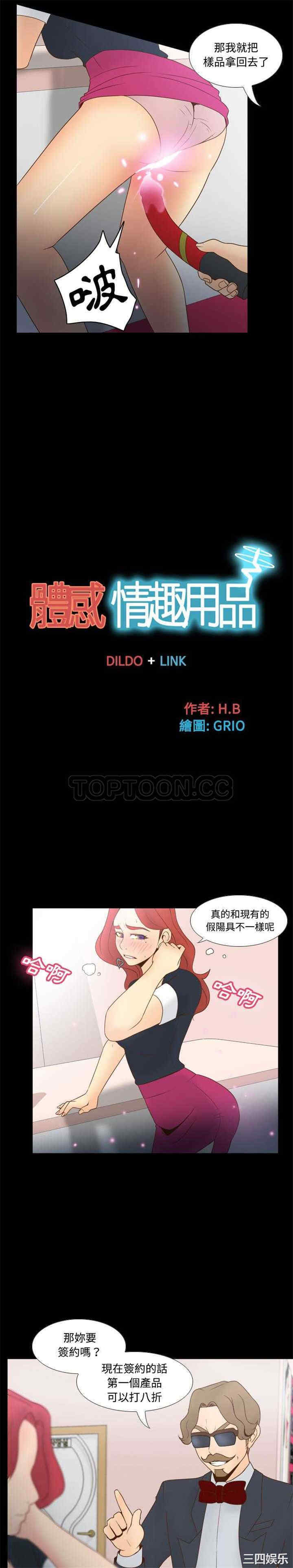 韩国漫画体感情趣用品韩漫_体感情趣用品-第31话在线免费阅读-韩国漫画-第11张图片