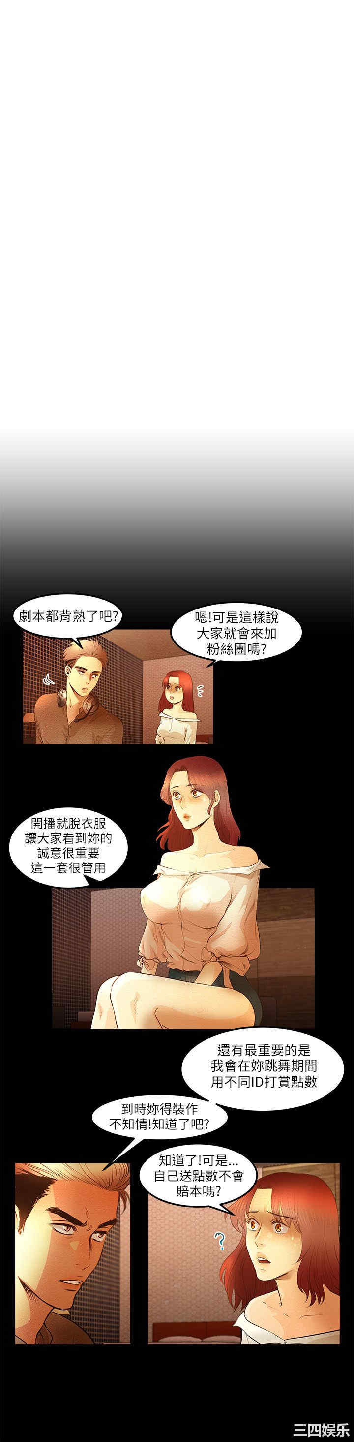 韩国漫画主播日记韩漫_主播日记-第9话在线免费阅读-韩国漫画-第6张图片