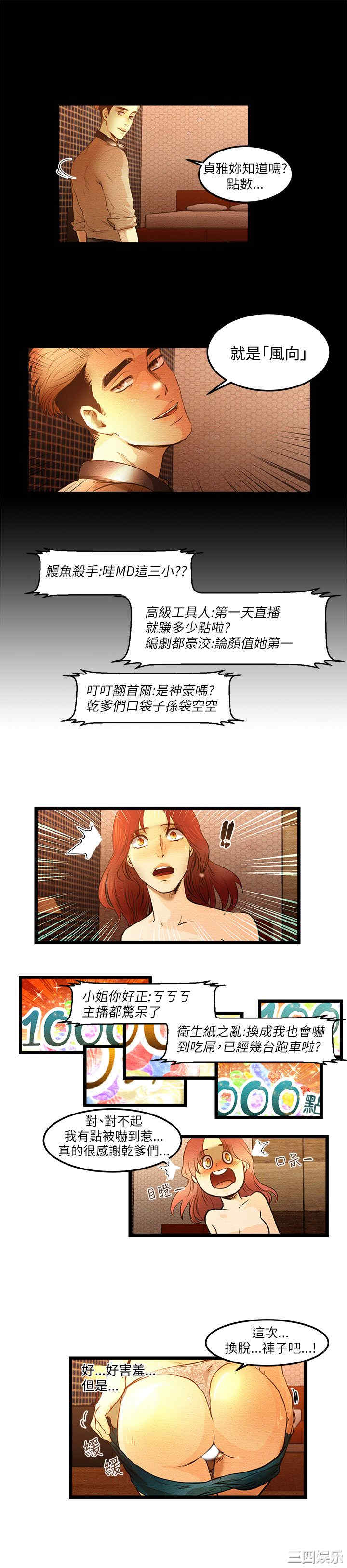 韩国漫画主播日记韩漫_主播日记-第9话在线免费阅读-韩国漫画-第7张图片