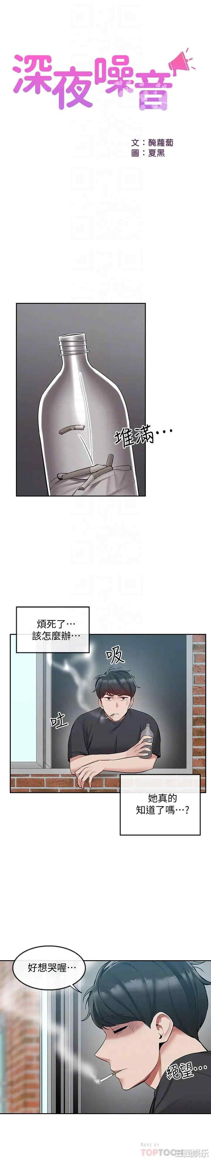 韩国漫画深夜噪音韩漫_深夜噪音-第51话在线免费阅读-韩国漫画-第6张图片