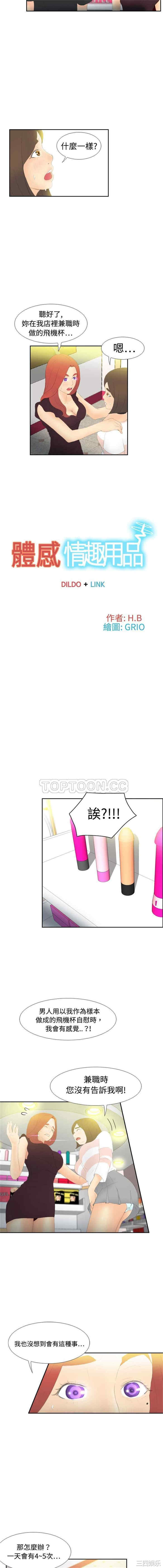 韩国漫画体感情趣用品韩漫_体感情趣用品-第6话在线免费阅读-韩国漫画-第6张图片