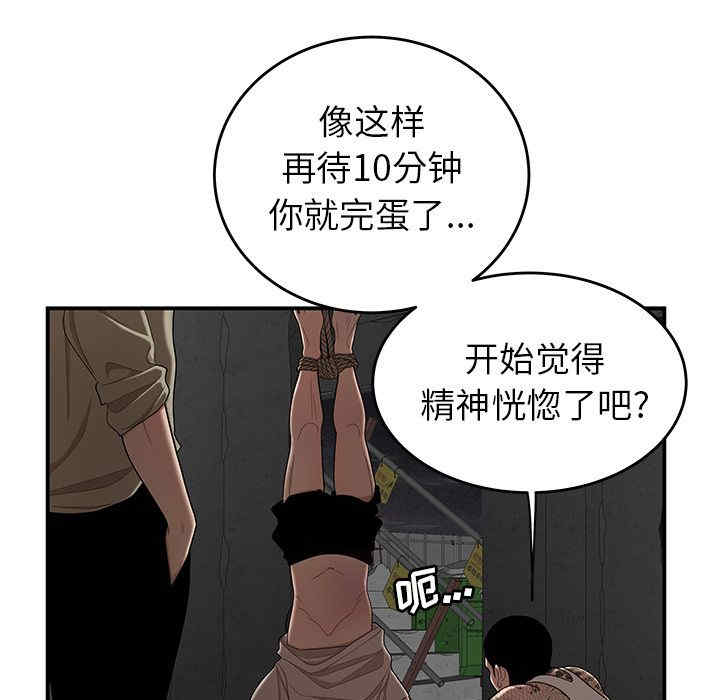 韩国漫画致命牢笼/绝命陷阱韩漫_致命牢笼/绝命陷阱-第10话在线免费阅读-韩国漫画-第61张图片