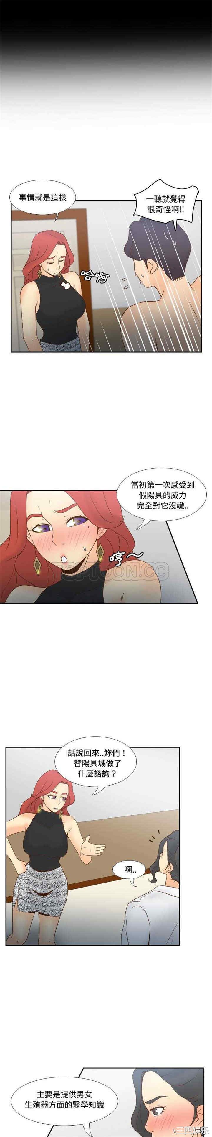 韩国漫画体感情趣用品韩漫_体感情趣用品-第31话在线免费阅读-韩国漫画-第14张图片