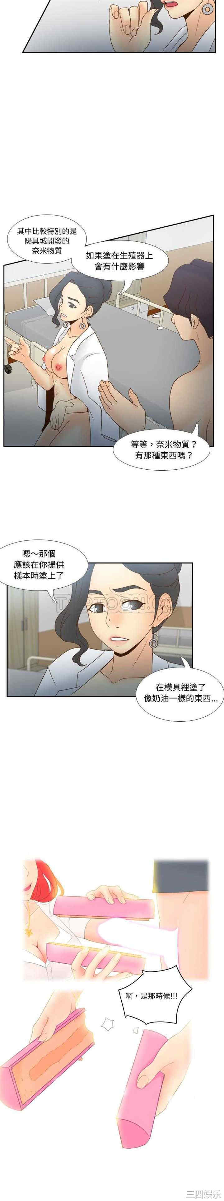 韩国漫画体感情趣用品韩漫_体感情趣用品-第31话在线免费阅读-韩国漫画-第15张图片