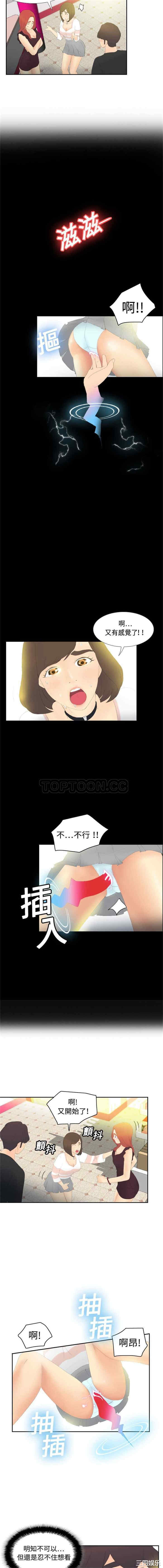 韩国漫画体感情趣用品韩漫_体感情趣用品-第6话在线免费阅读-韩国漫画-第7张图片