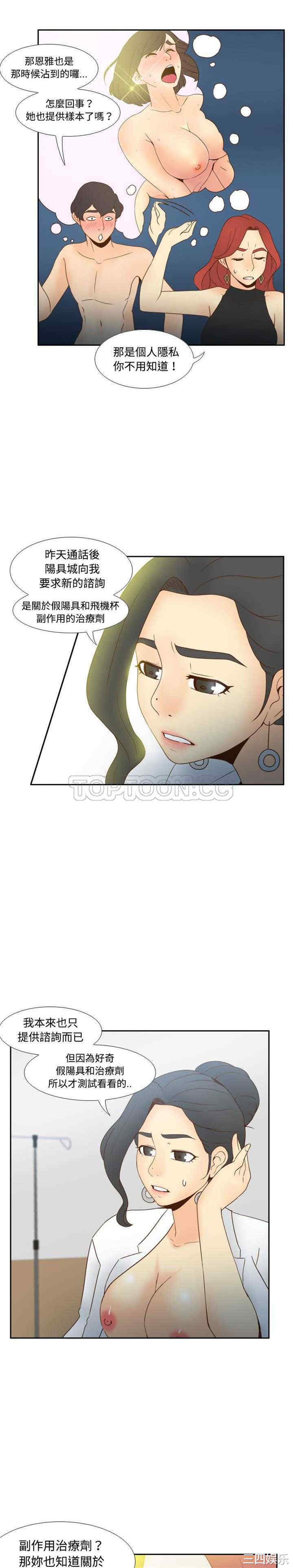 韩国漫画体感情趣用品韩漫_体感情趣用品-第31话在线免费阅读-韩国漫画-第16张图片
