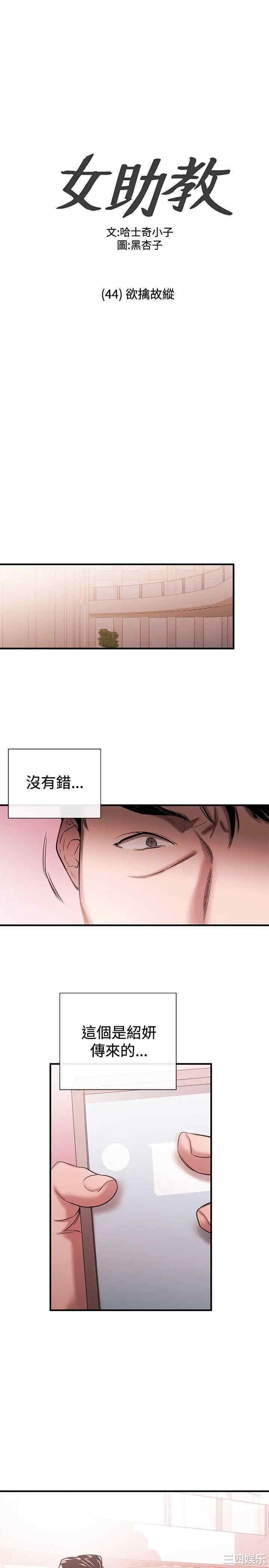 韩国漫画女助教韩漫_女助教-第44话在线免费阅读-韩国漫画-第1张图片