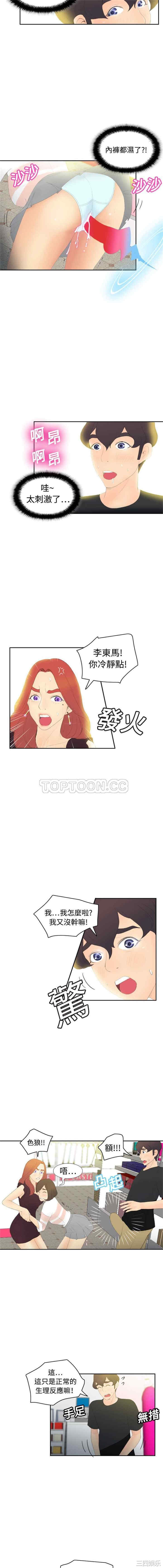 韩国漫画体感情趣用品韩漫_体感情趣用品-第6话在线免费阅读-韩国漫画-第8张图片