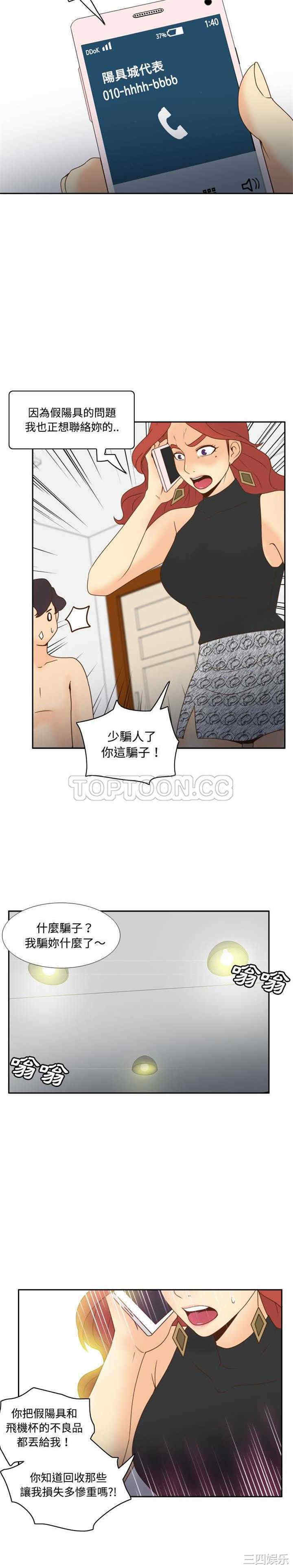 韩国漫画体感情趣用品韩漫_体感情趣用品-第31话在线免费阅读-韩国漫画-第19张图片