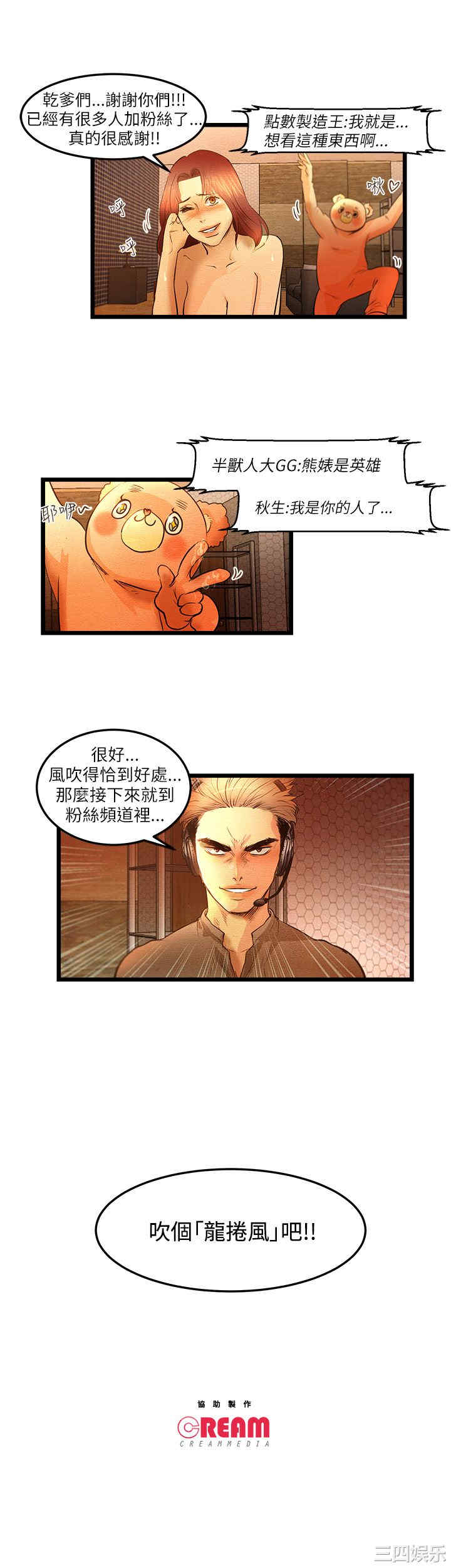 韩国漫画主播日记韩漫_主播日记-第9话在线免费阅读-韩国漫画-第12张图片