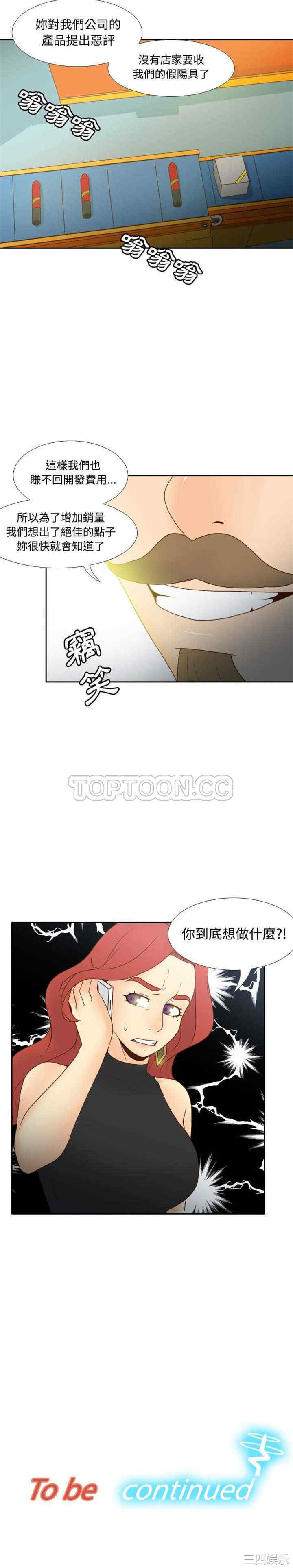 韩国漫画体感情趣用品韩漫_体感情趣用品-第31话在线免费阅读-韩国漫画-第21张图片