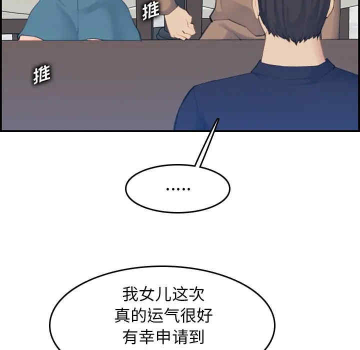 韩国漫画妈妈是女大学生韩漫_妈妈是女大学生-第33话在线免费阅读-韩国漫画-第29张图片