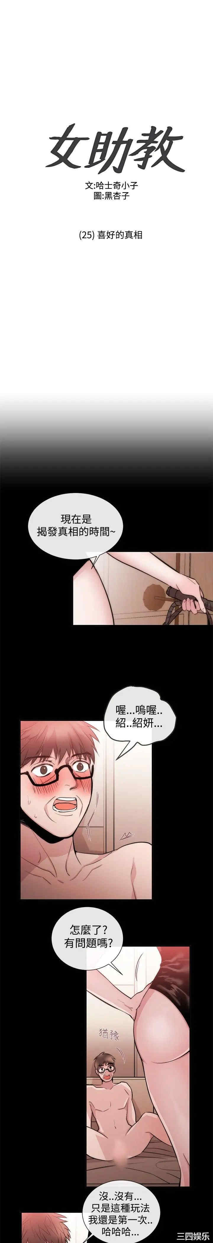 韩国漫画女助教韩漫_女助教-第25话在线免费阅读-韩国漫画-第1张图片