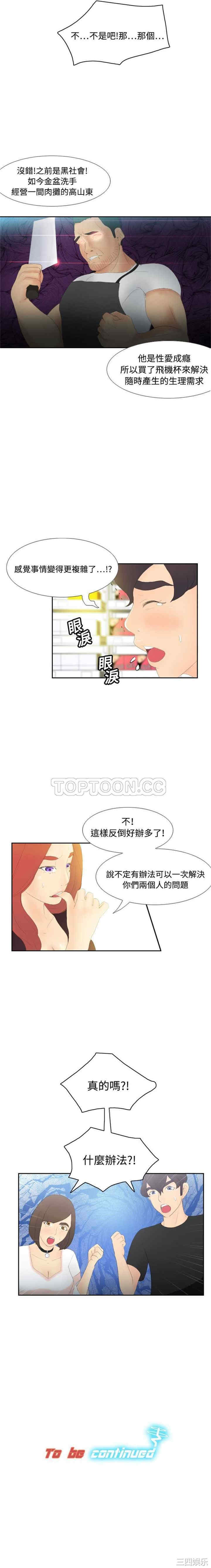 韩国漫画体感情趣用品韩漫_体感情趣用品-第6话在线免费阅读-韩国漫画-第12张图片