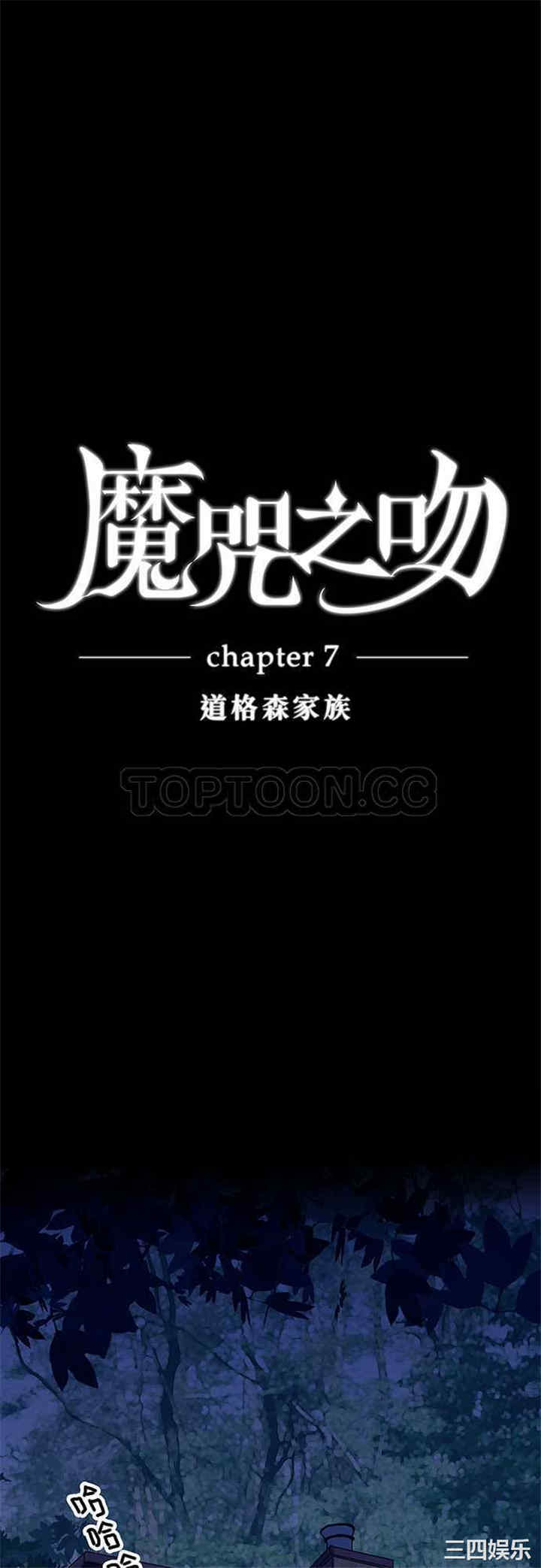 韩国漫画魔咒之吻韩漫_魔咒之吻-第7话在线免费阅读-韩国漫画-第1张图片