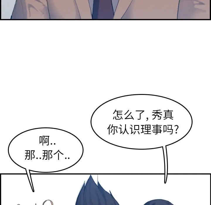 韩国漫画妈妈是女大学生韩漫_妈妈是女大学生-第33话在线免费阅读-韩国漫画-第38张图片