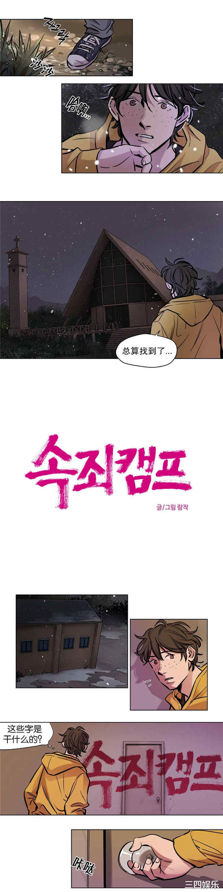 韩国漫画赎罪营韩漫_赎罪营-第52话在线免费阅读-韩国漫画-第3张图片