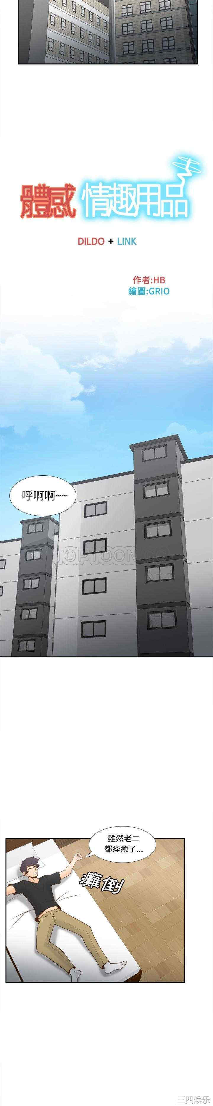 韩国漫画体感情趣用品韩漫_体感情趣用品-第32话在线免费阅读-韩国漫画-第3张图片