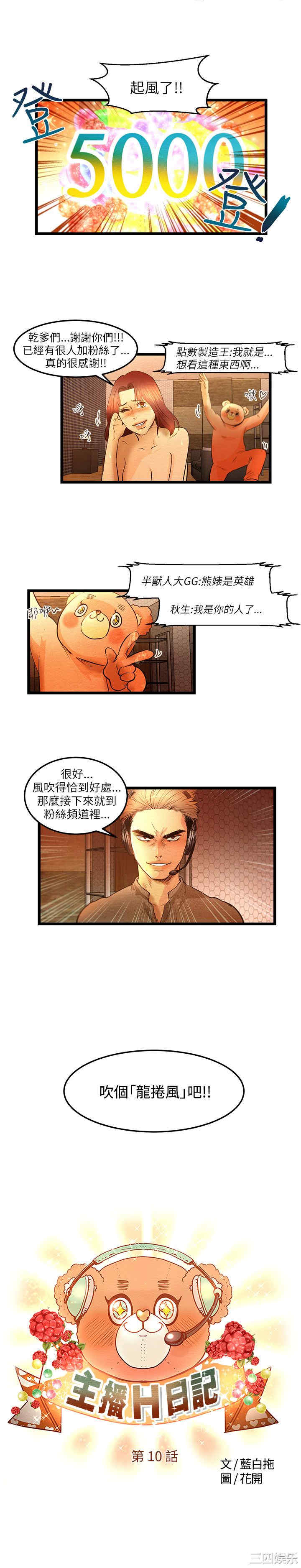 韩国漫画主播日记韩漫_主播日记-第10话在线免费阅读-韩国漫画-第1张图片